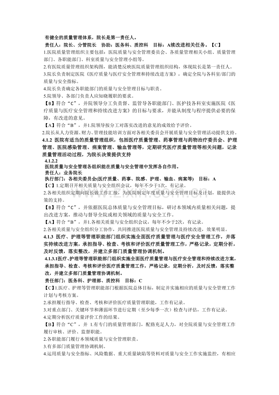 二级综合医院评审标准实施细则自评表.doc_第2页