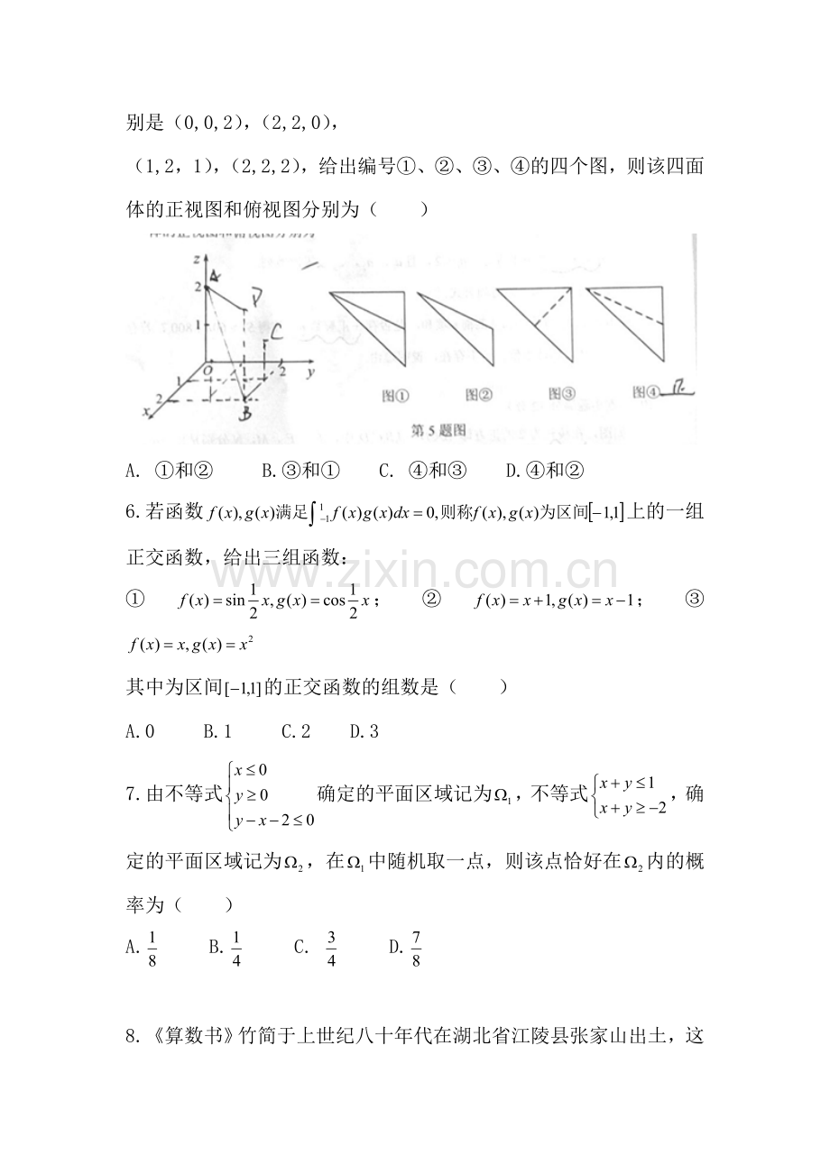 2014年湖北省高考理科数学试题Word版含答案.doc_第2页