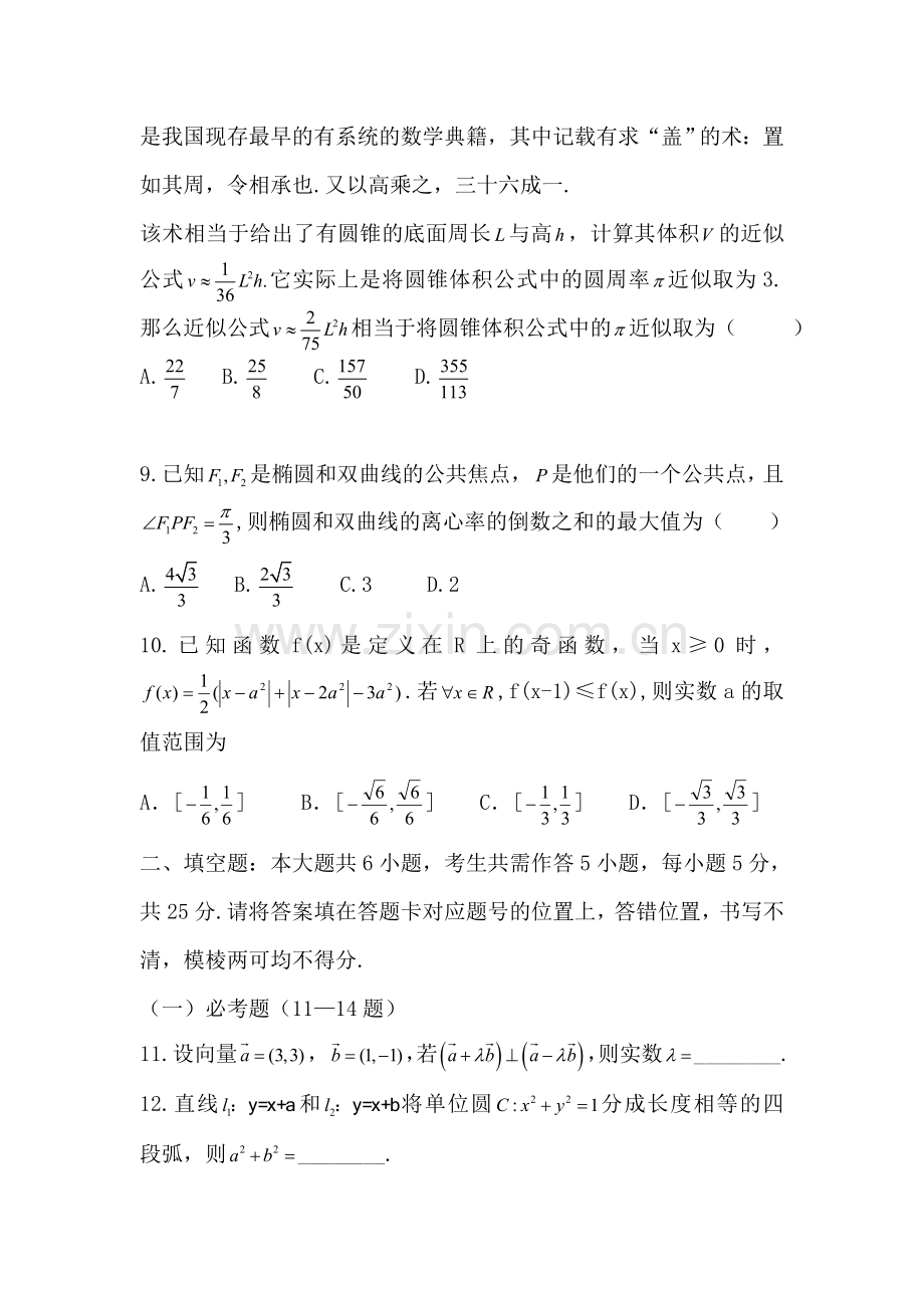 2014年湖北省高考理科数学试题Word版含答案.doc_第3页