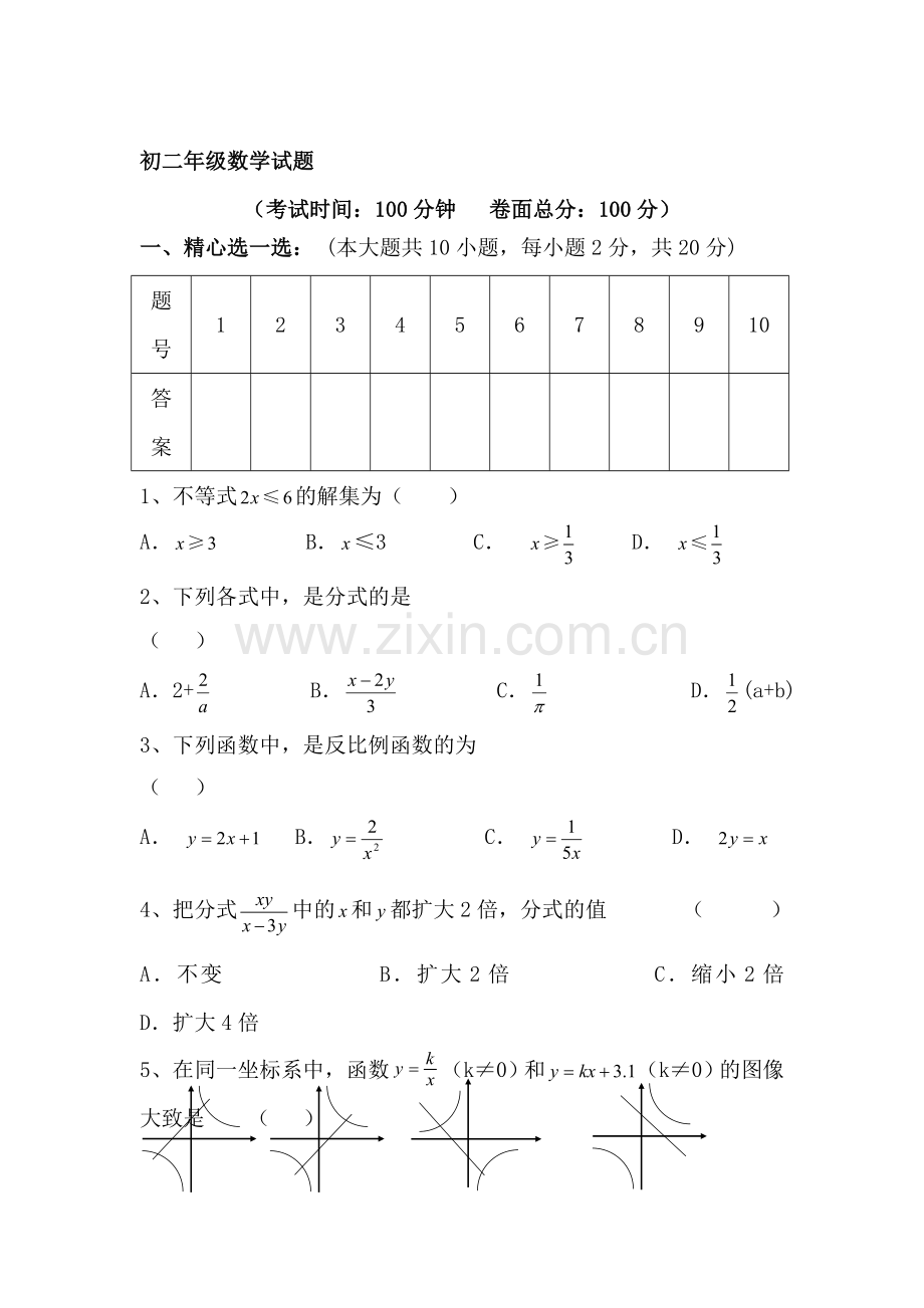 八年级数学下册期中测试试题7.doc_第1页