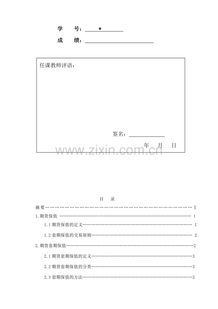 金融工程学论文.doc_第2页