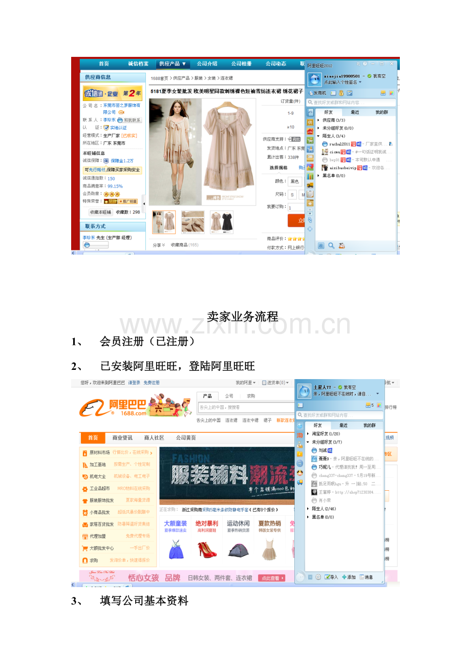 阿里巴巴业务流程.doc_第3页