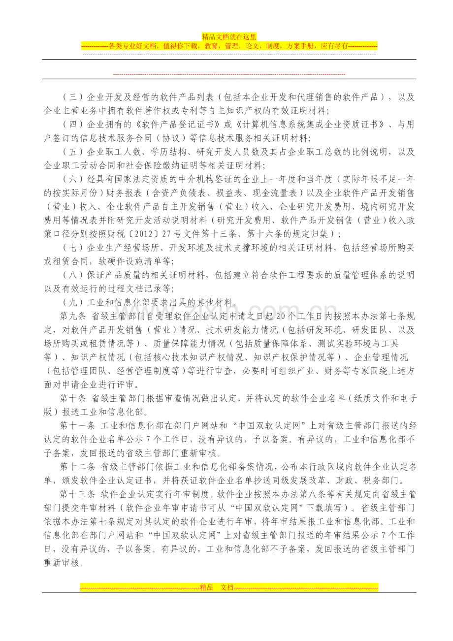 软件企业认定管理办法(新).doc_第2页