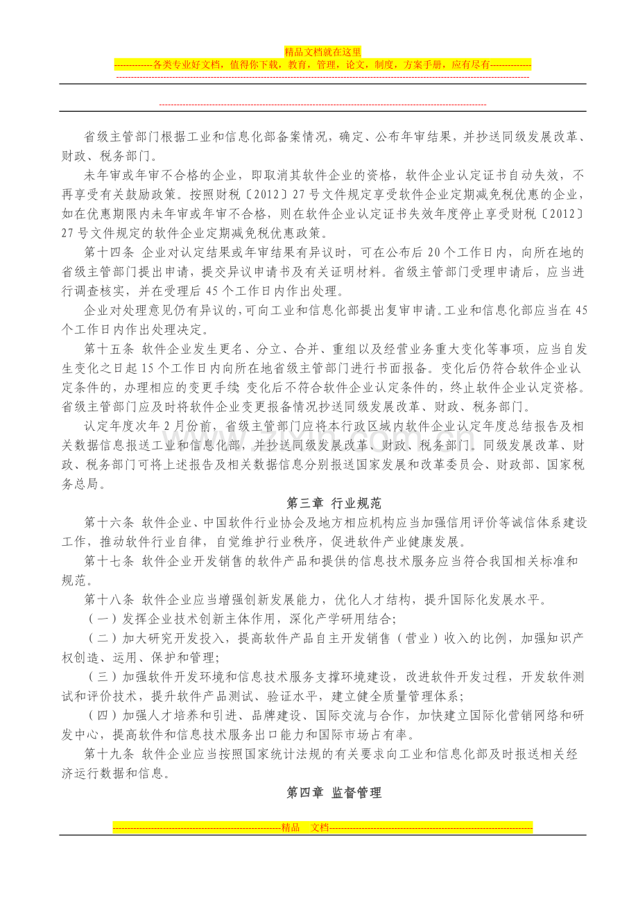 软件企业认定管理办法(新).doc_第3页