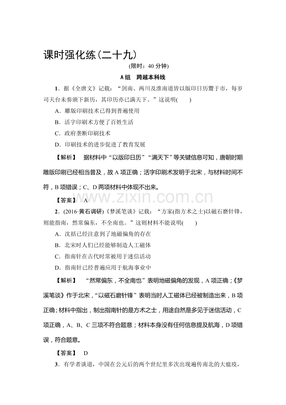 高三历史复习课时强化练习题35.doc_第1页