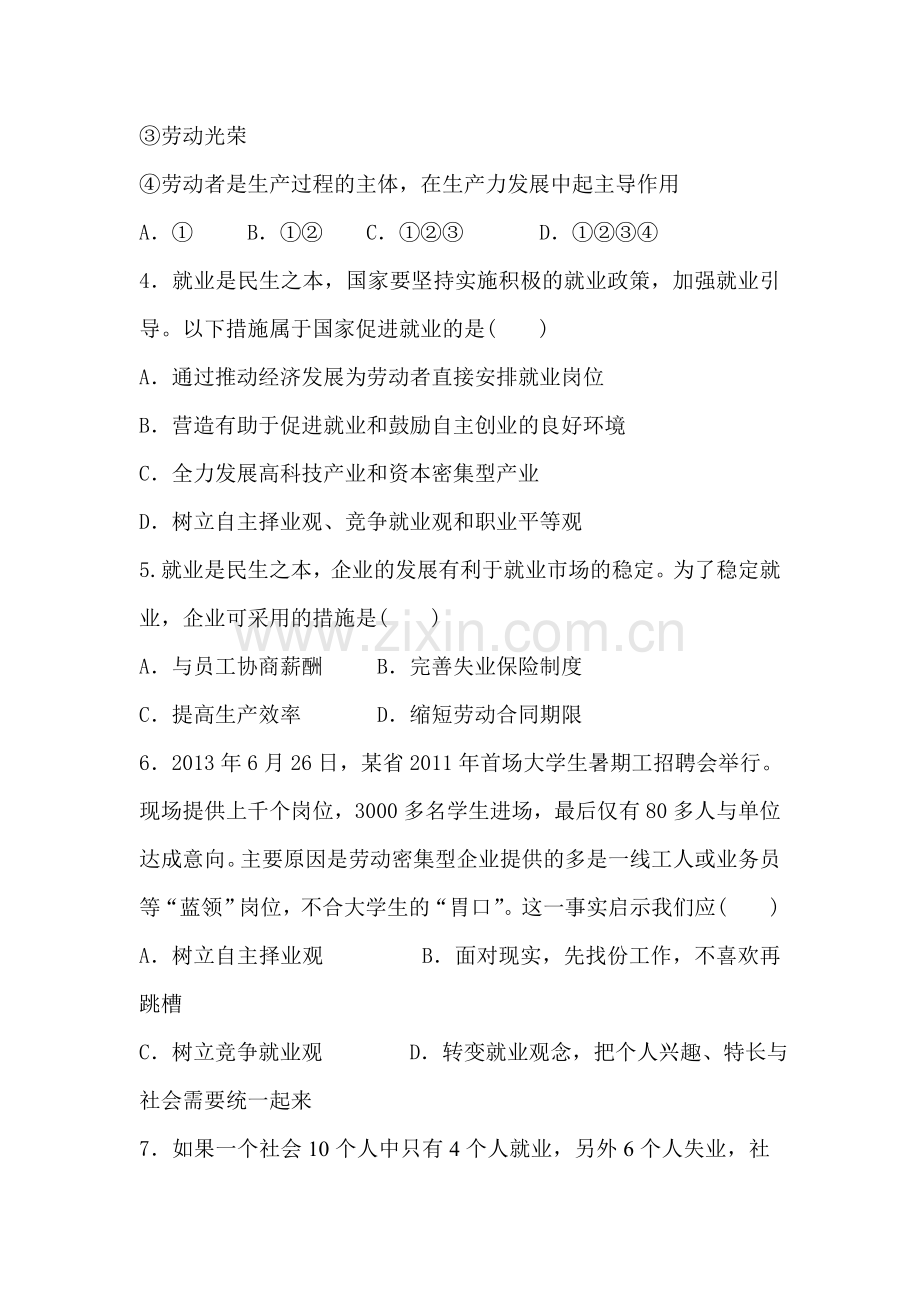 2017-2018学年高一政治上学期知识点精练3.doc_第2页