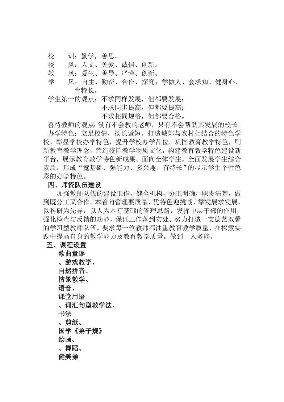 培训学校执行方案.doc_第2页