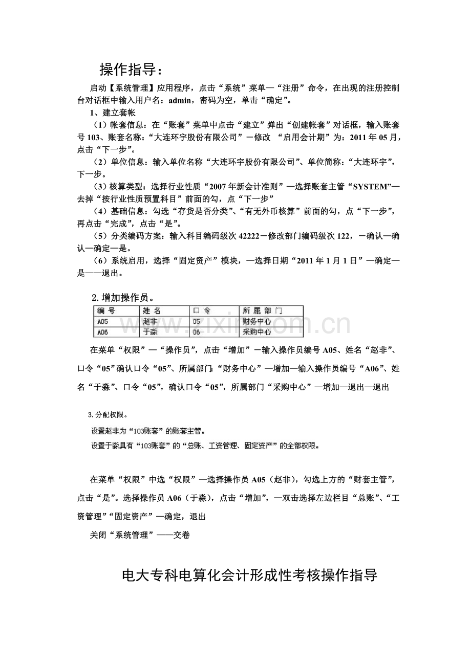 电大《电算化会计》01任务-12任务操作详解.doc_第2页