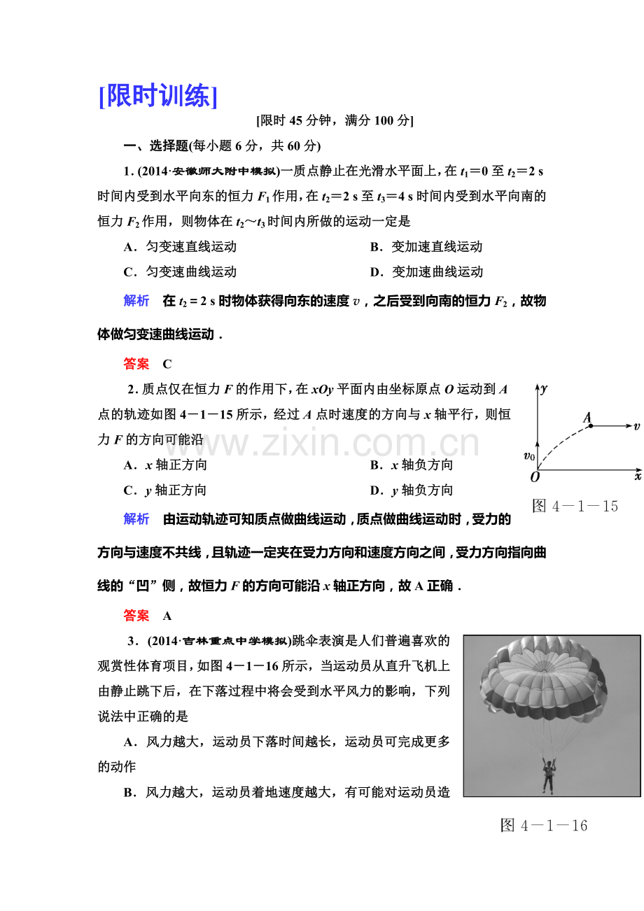 2015届高考物理知识点总复习限时检测题8.doc_第1页