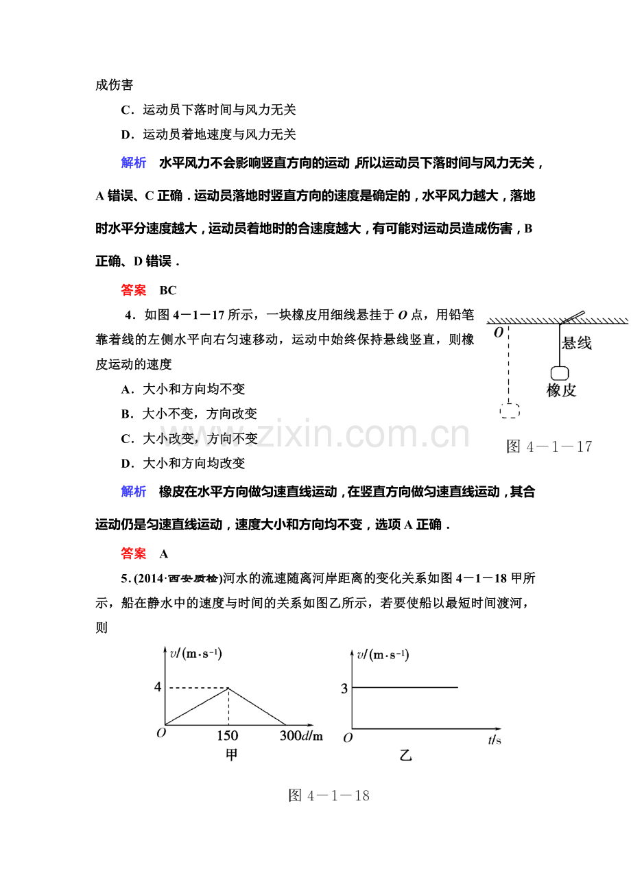 2015届高考物理知识点总复习限时检测题8.doc_第2页