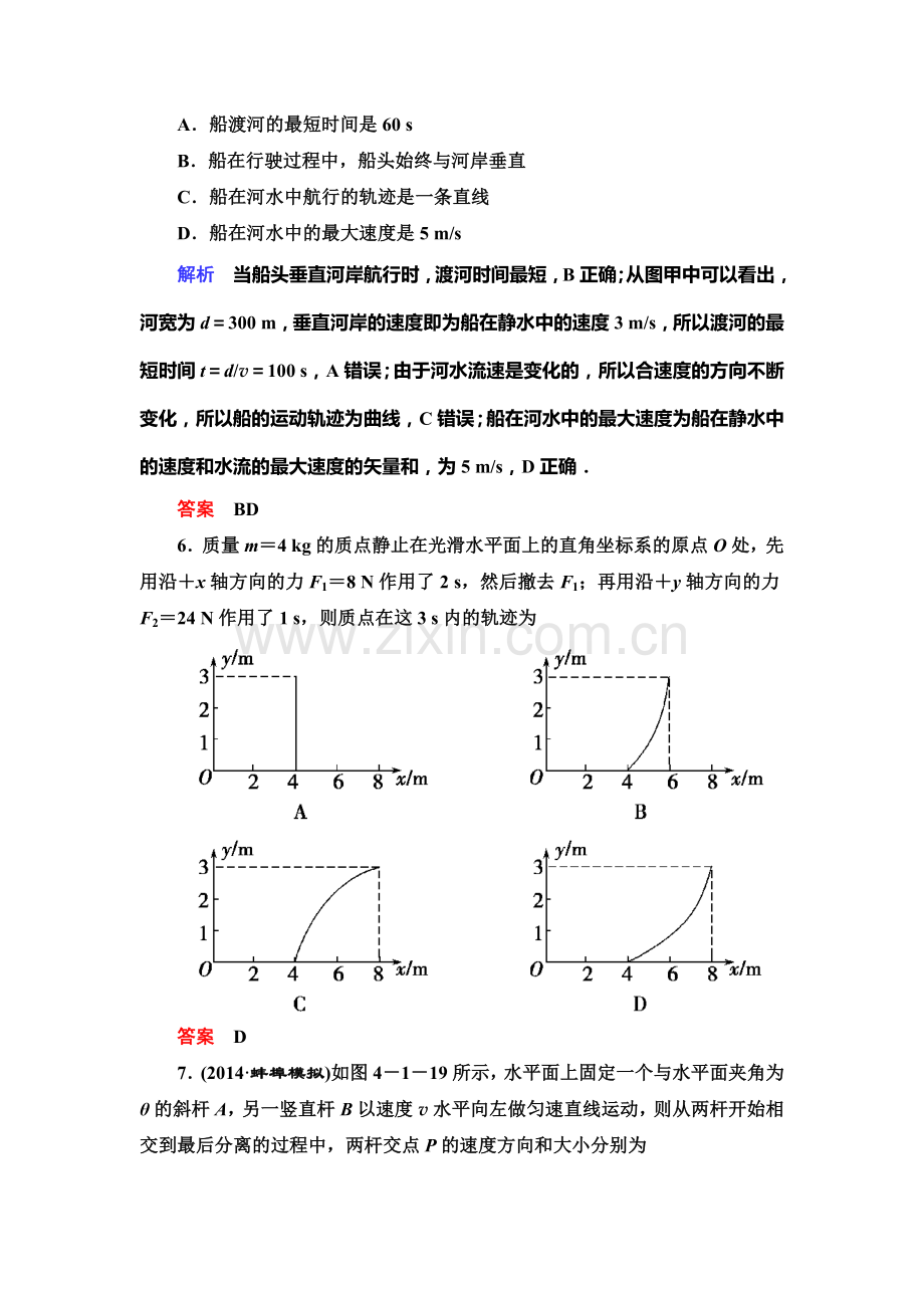 2015届高考物理知识点总复习限时检测题8.doc_第3页