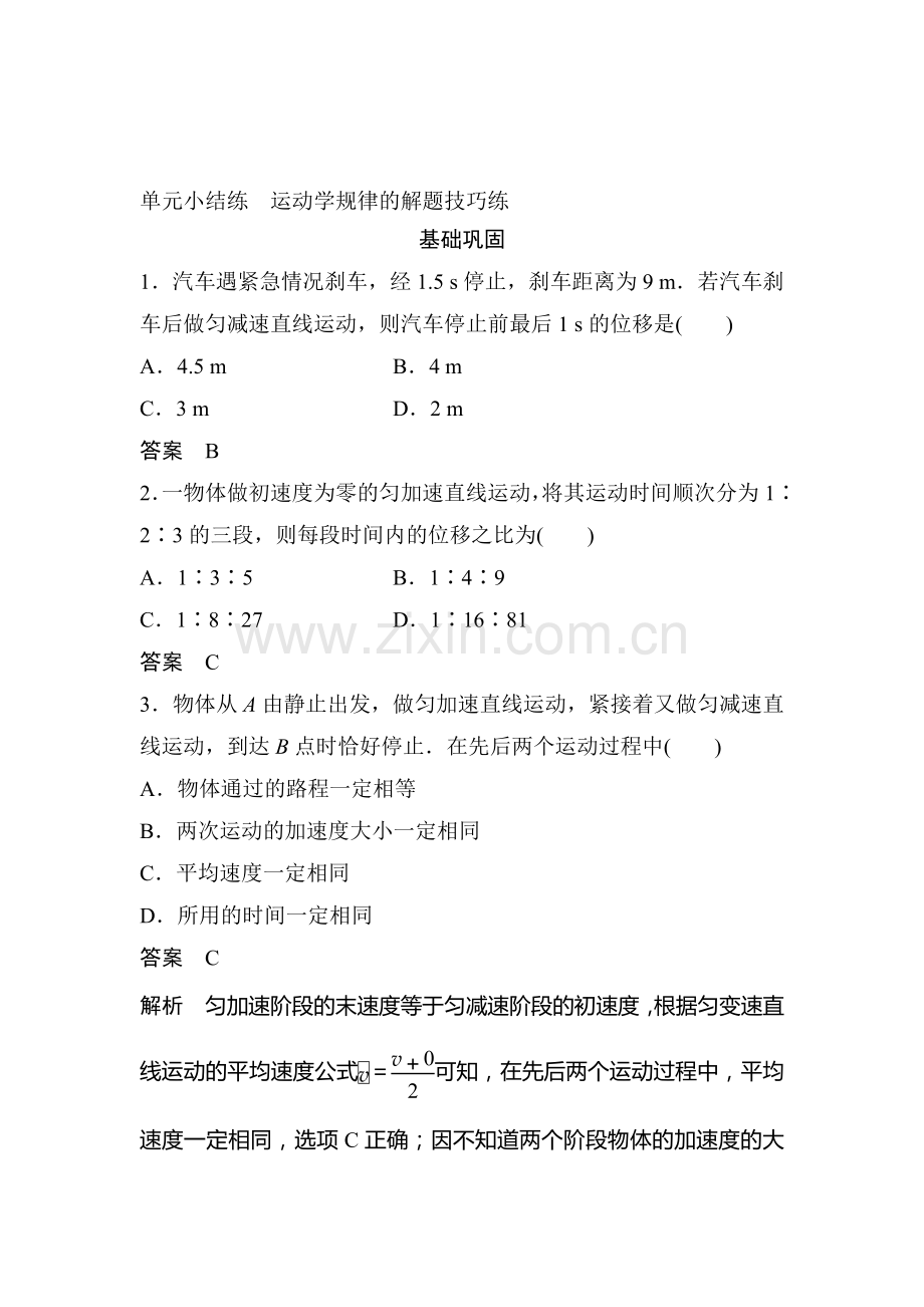 2017届江苏省高考物理第一轮复习检测题2.doc_第1页