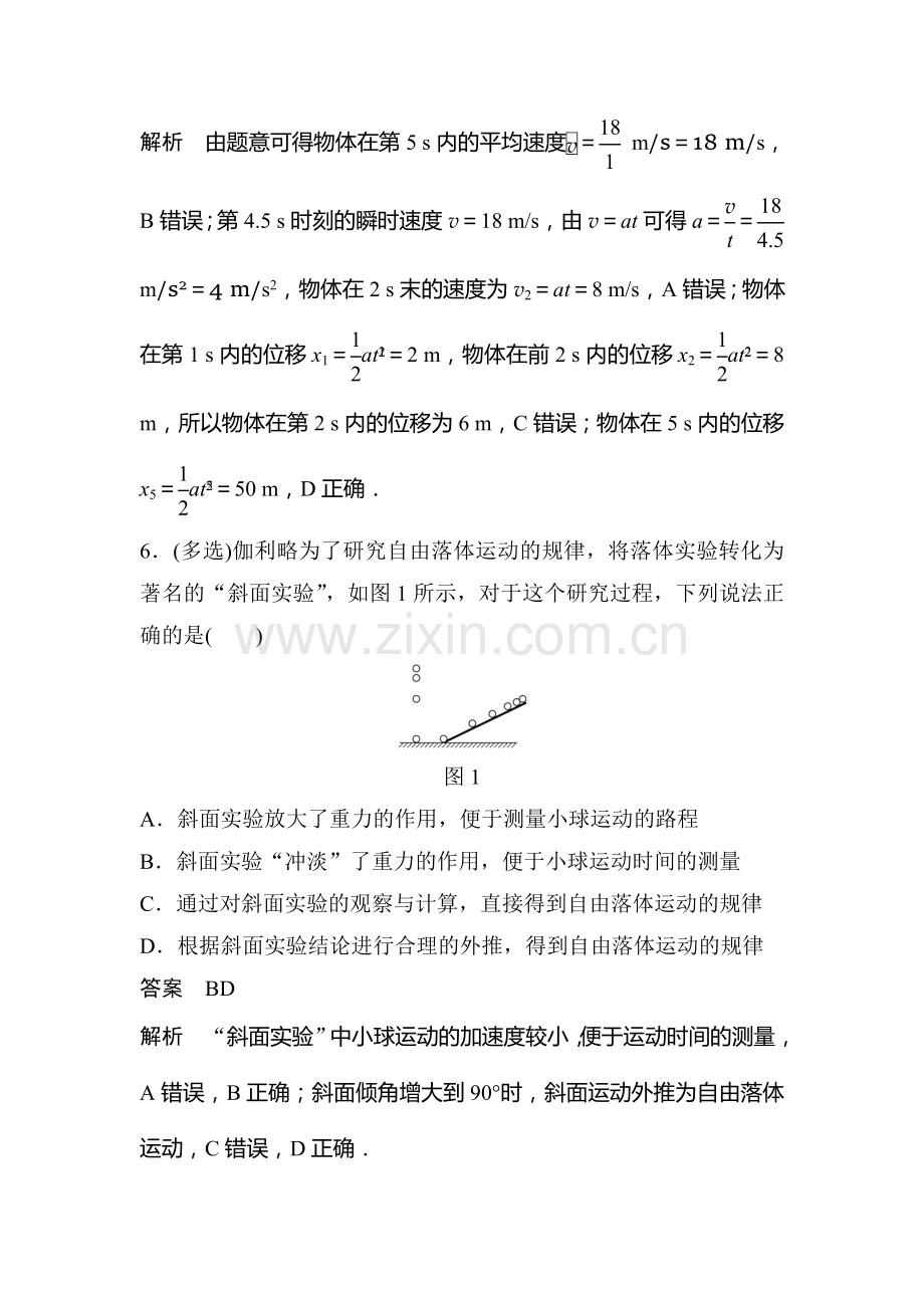 2017届江苏省高考物理第一轮复习检测题2.doc_第3页