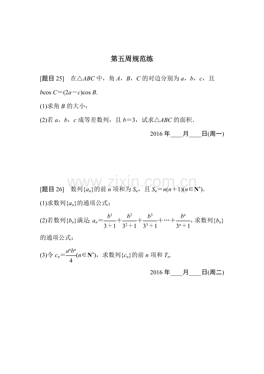 2016届高考理科数学考点专题复习测试4.doc_第1页