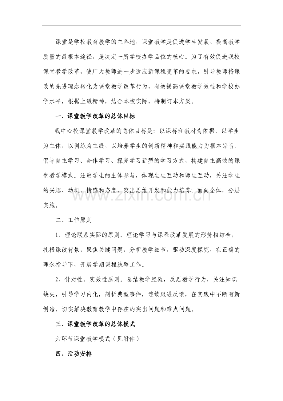 课堂教学改进行动实施方案.doc_第3页