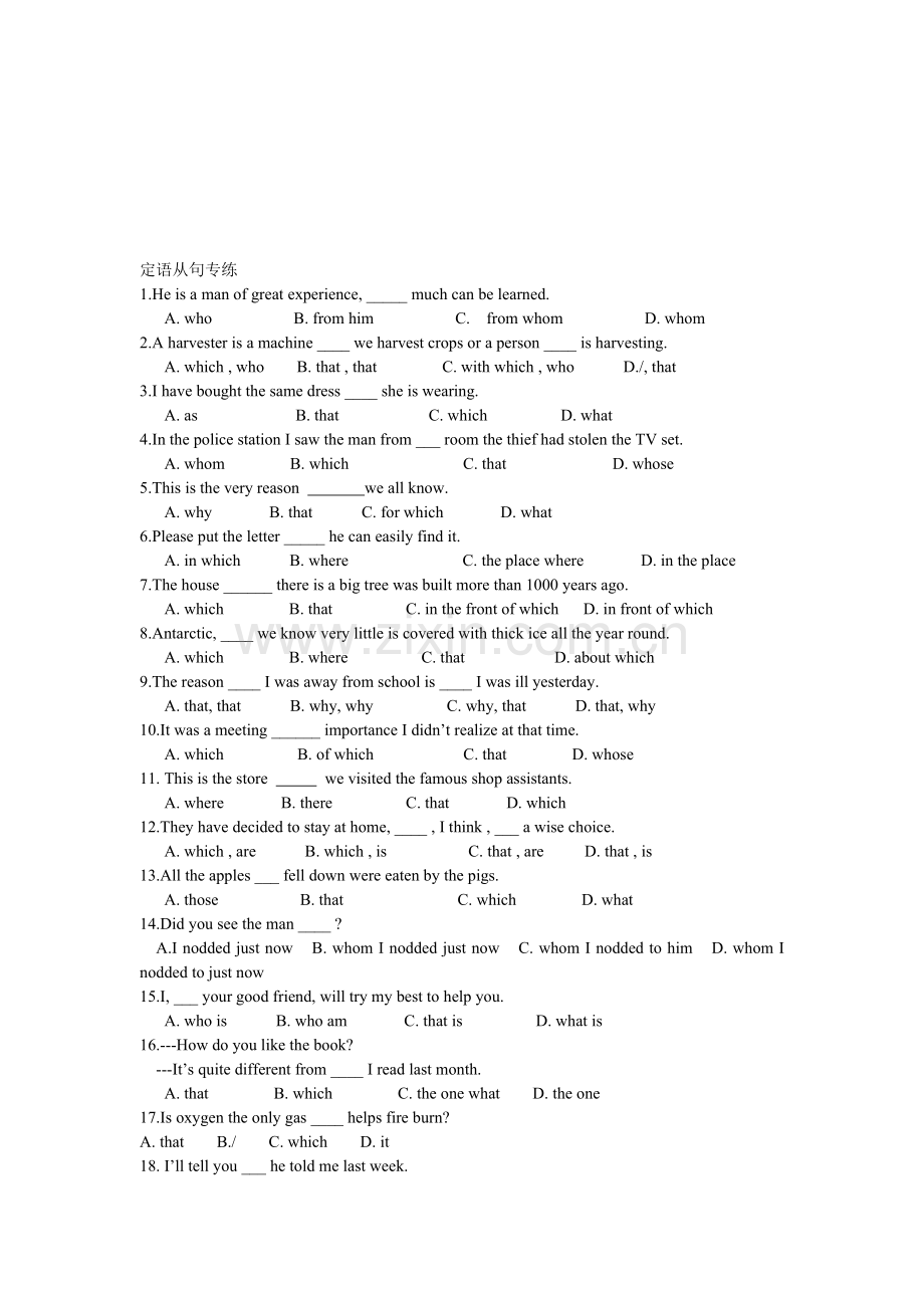 高一上学期英语定语从句专练.doc_第1页