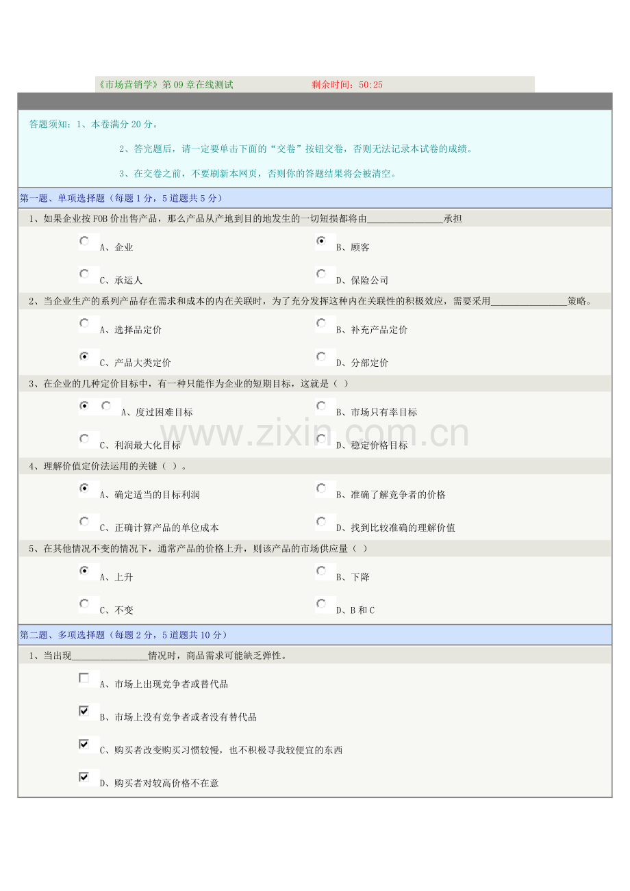 《市场营销学》第09章在线测试.doc_第1页