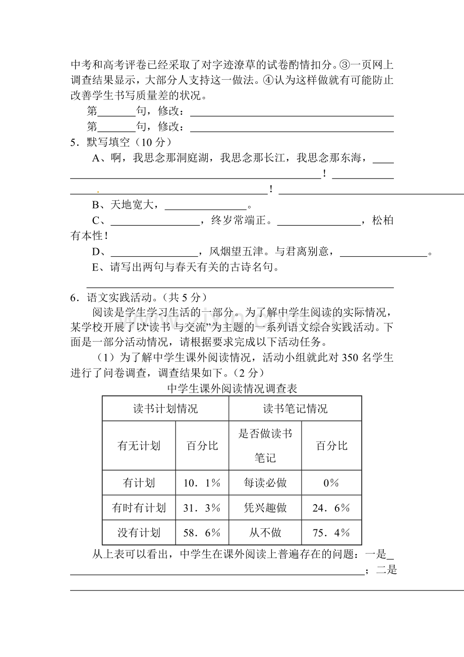 八年级语文下册3月单元测试试题.doc_第2页