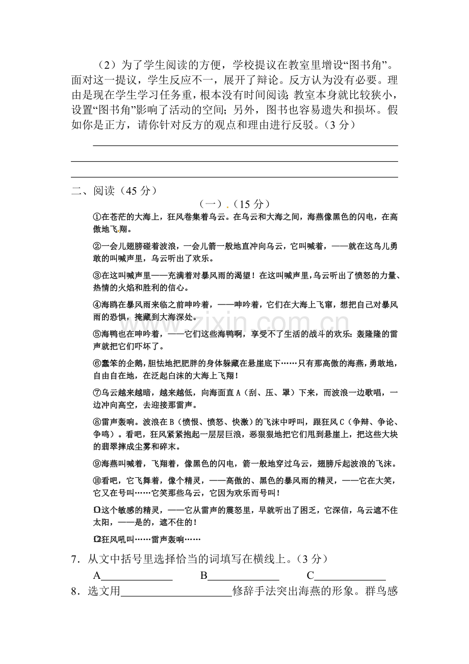 八年级语文下册3月单元测试试题.doc_第3页