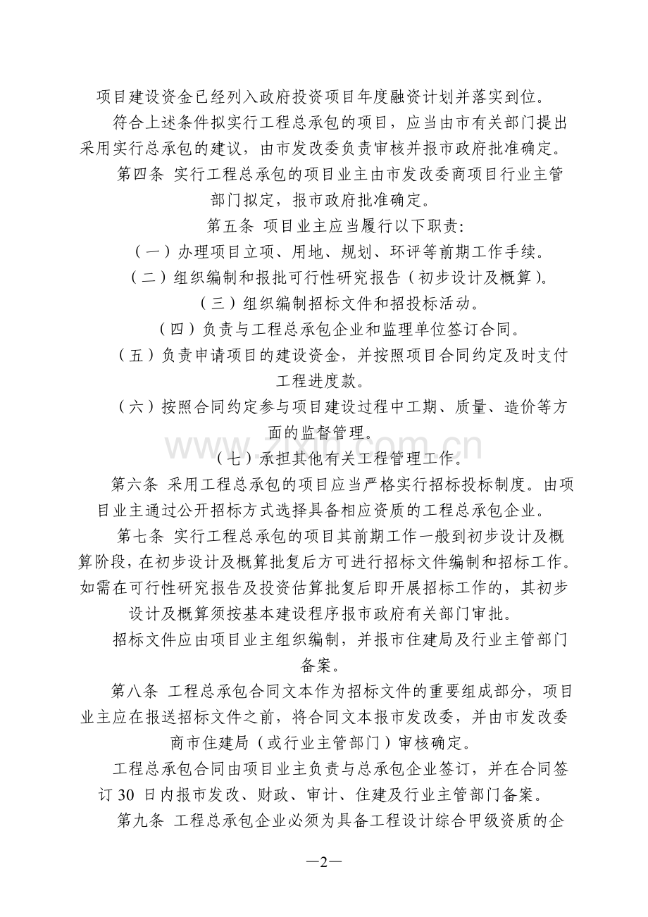 海口市政府投资项目工程总承包建设管理暂行办法.doc_第2页