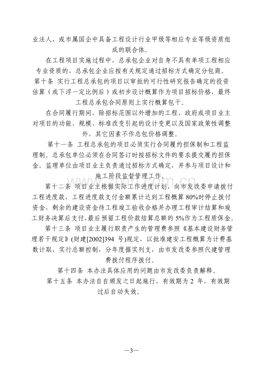 海口市政府投资项目工程总承包建设管理暂行办法.doc_第3页