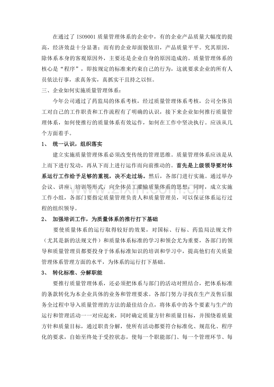 医疗器械生产企业质量管理体系培训教材.doc_第3页