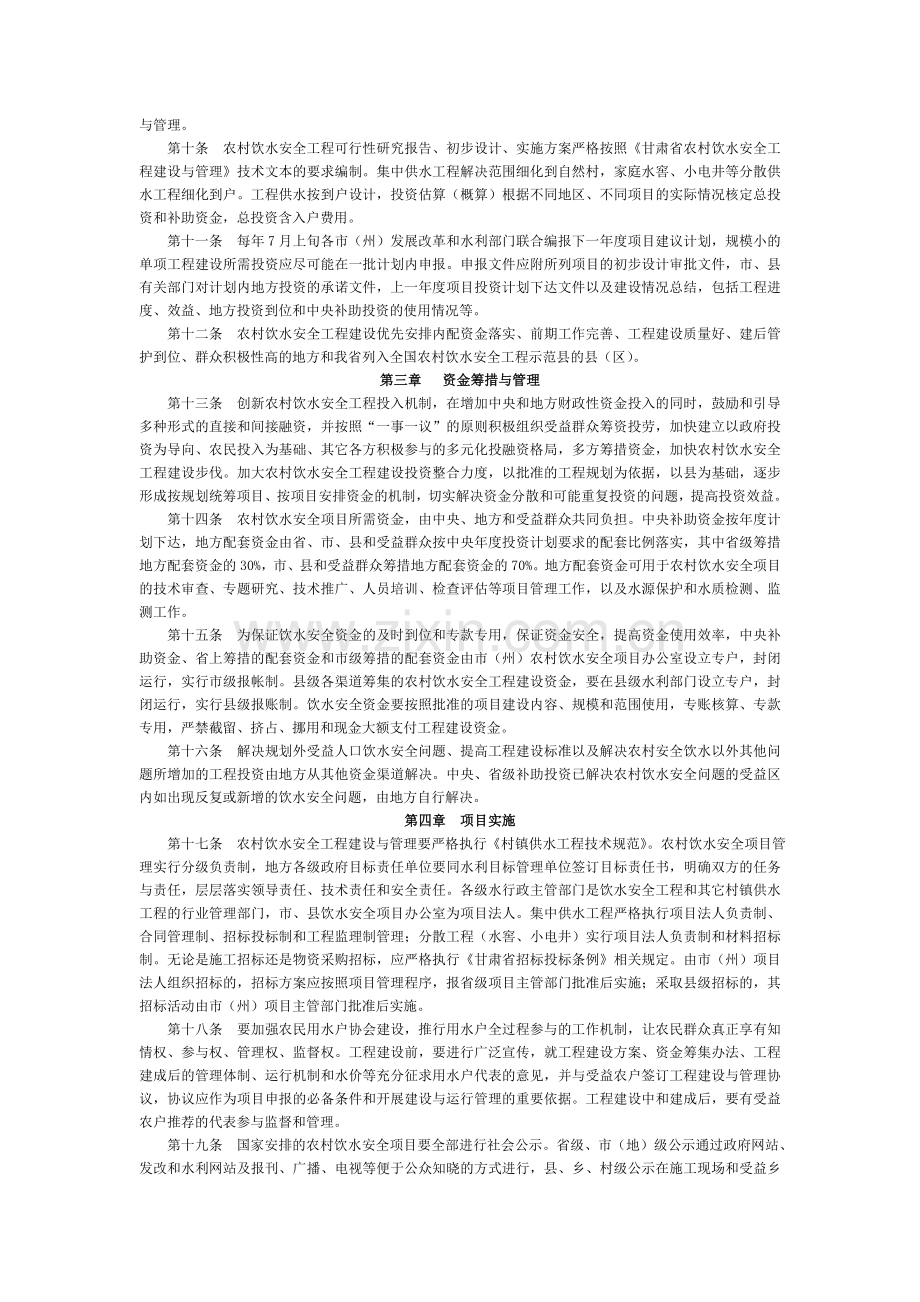 甘肃省农村饮水安全项目建设管理实施细则.doc_第2页