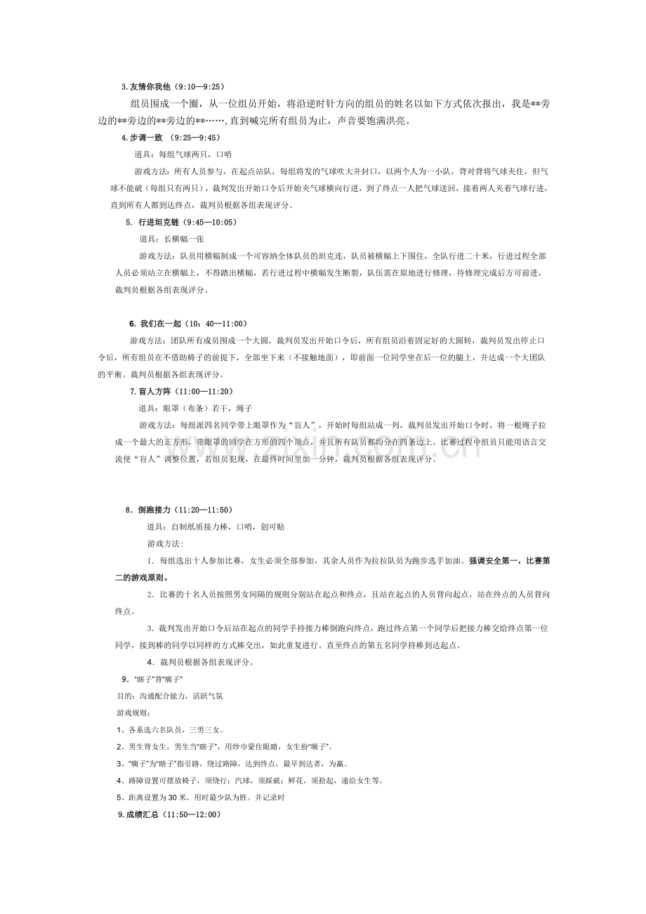 大学生素质拓展训练策划书.doc_第3页