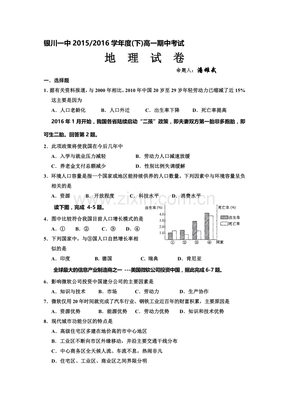 宁夏银川一中2015-2016学年高一地理下册期中考试题.doc_第1页