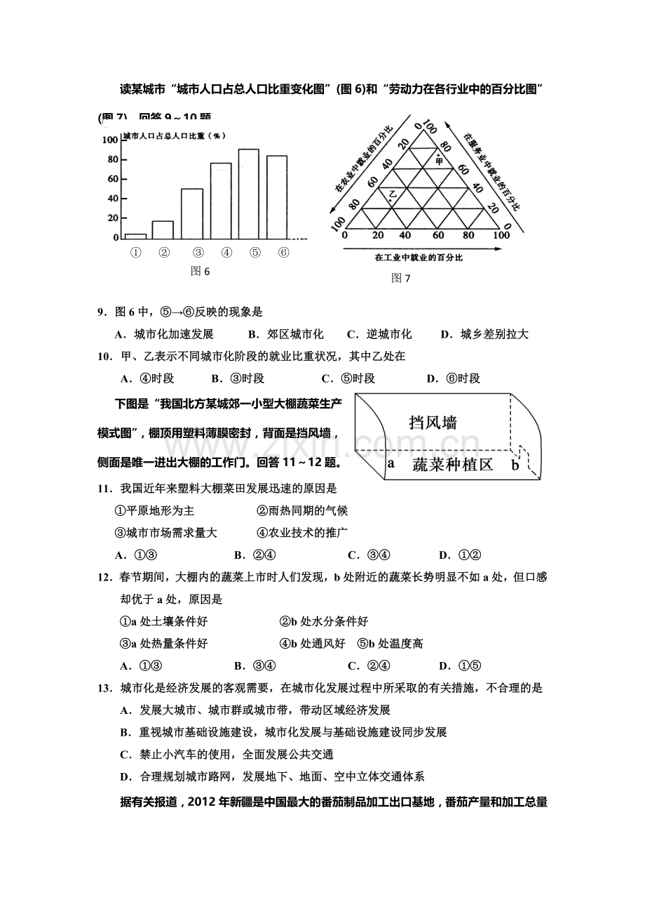 宁夏银川一中2015-2016学年高一地理下册期中考试题.doc_第2页