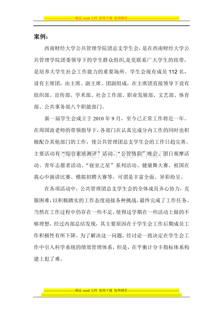 非盈利组织绩效管理体系构建.doc_第2页