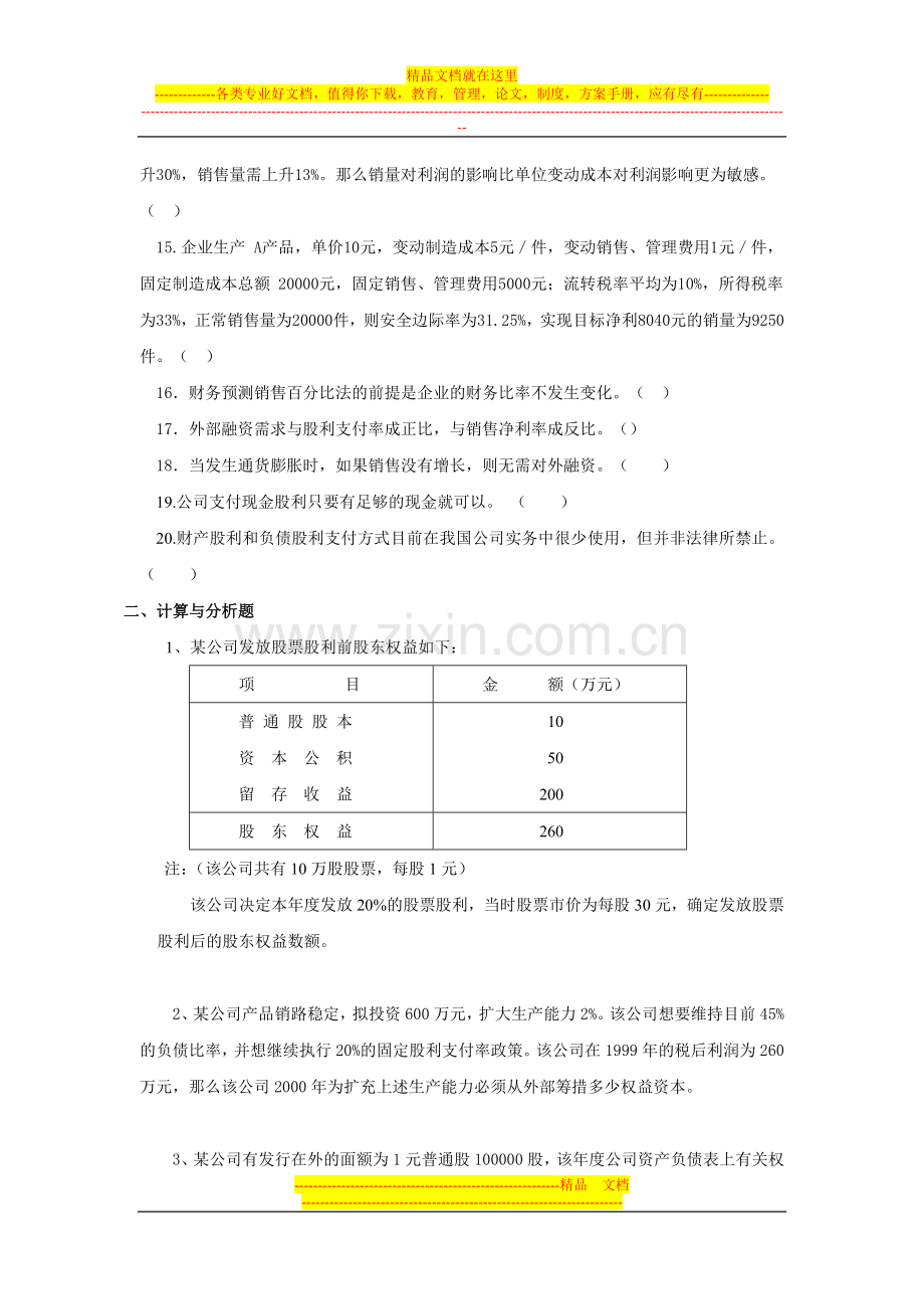 财务管理基础-第五章-课后练习题.doc_第2页