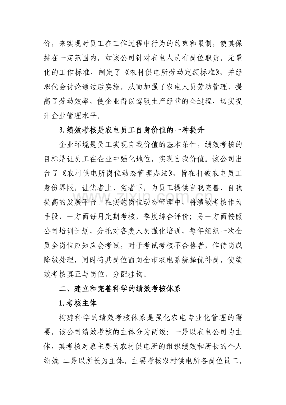 加强绩效考核管理--建立激励约束机制.doc_第2页