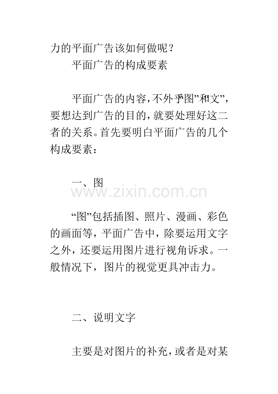 影视广告设计策划方案.doc_第2页