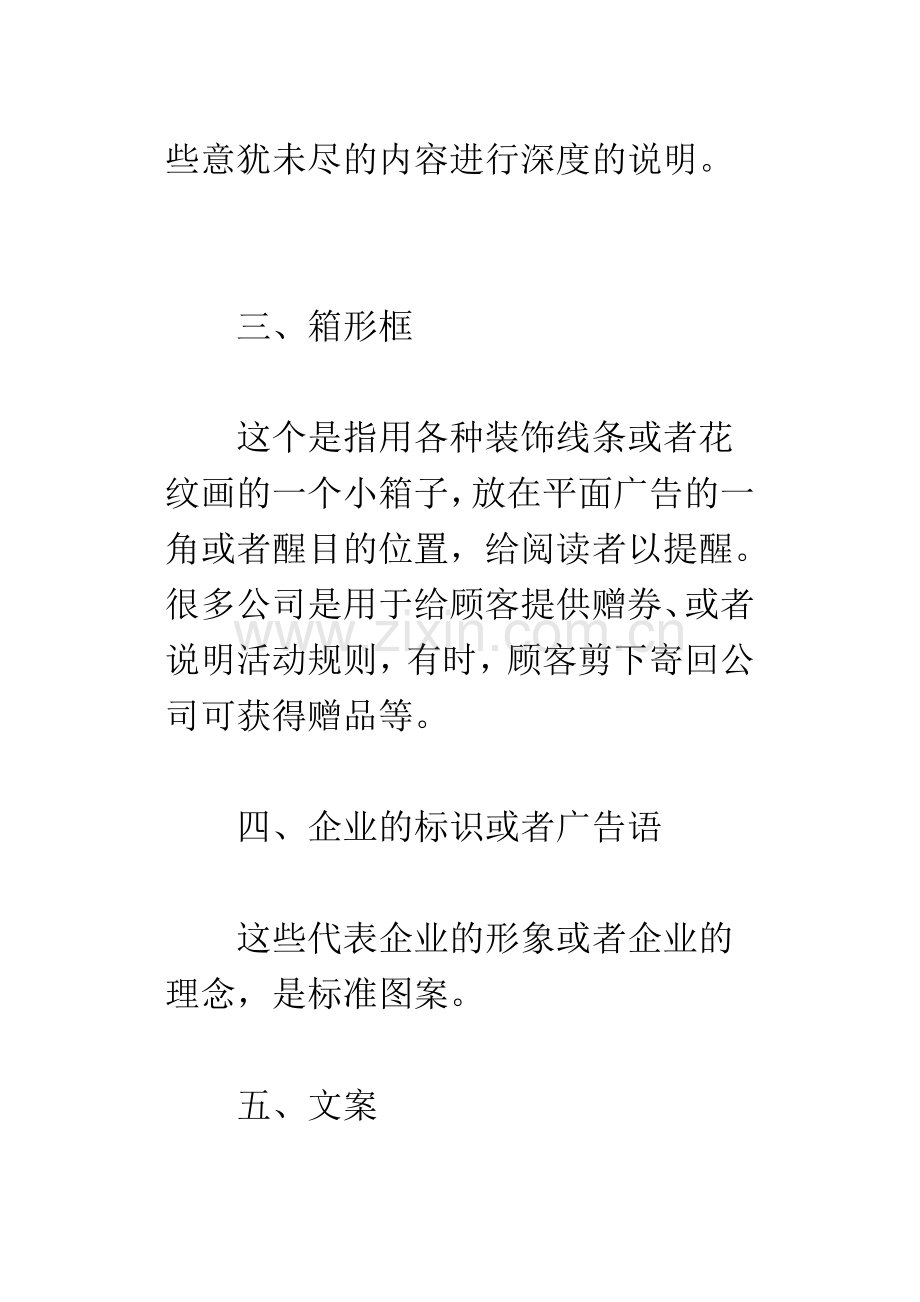 影视广告设计策划方案.doc_第3页