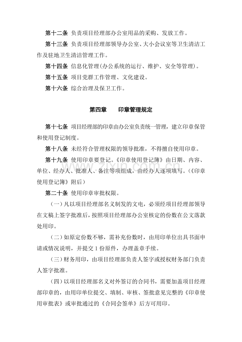 项目部综合办公室管理制度汇编.doc_第3页