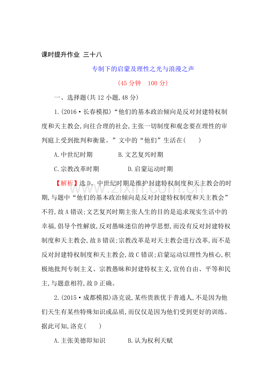 高三历史复习专题评估试题39.doc_第1页