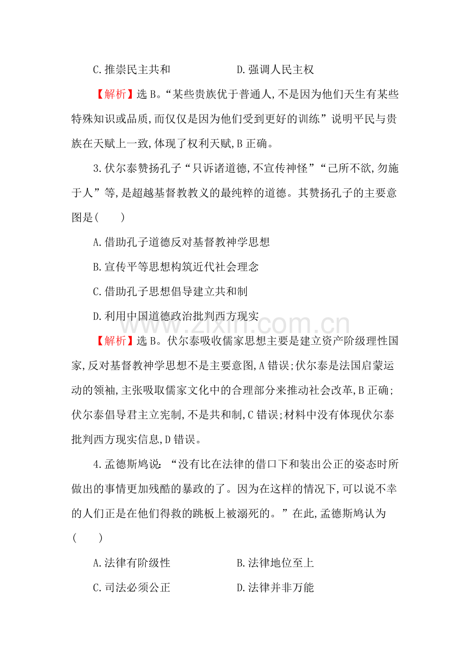 高三历史复习专题评估试题39.doc_第2页