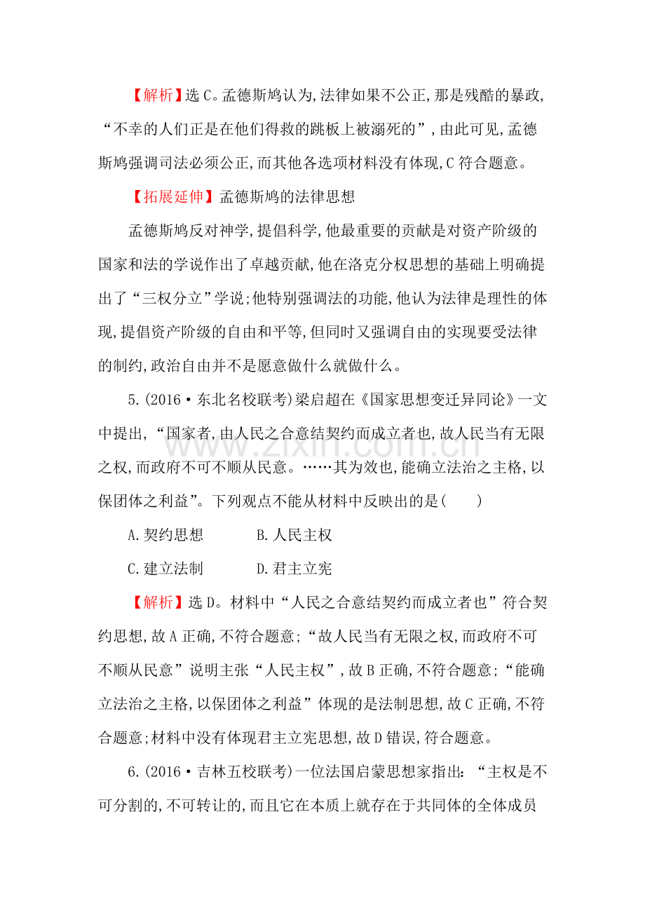 高三历史复习专题评估试题39.doc_第3页