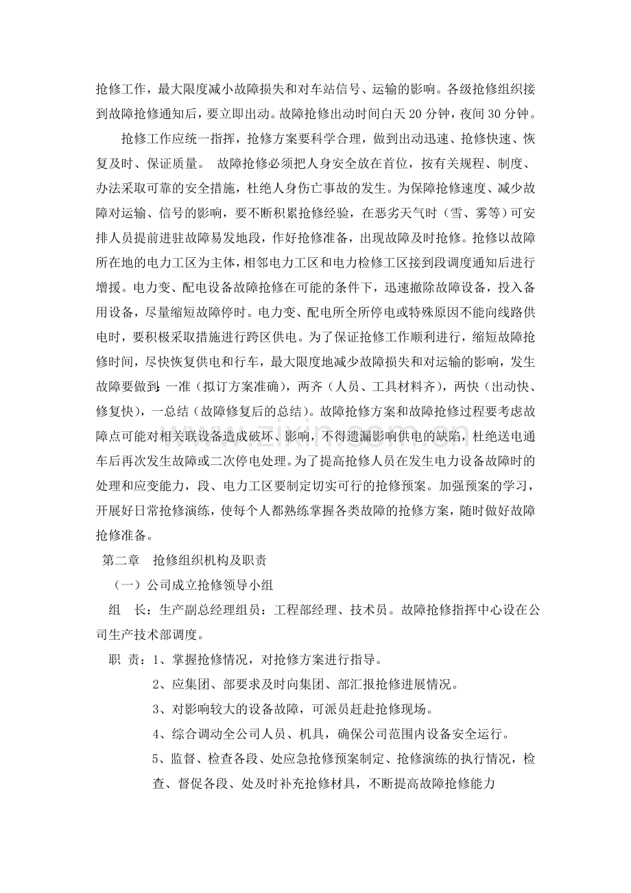 景观灯具设施养护方案.doc_第3页