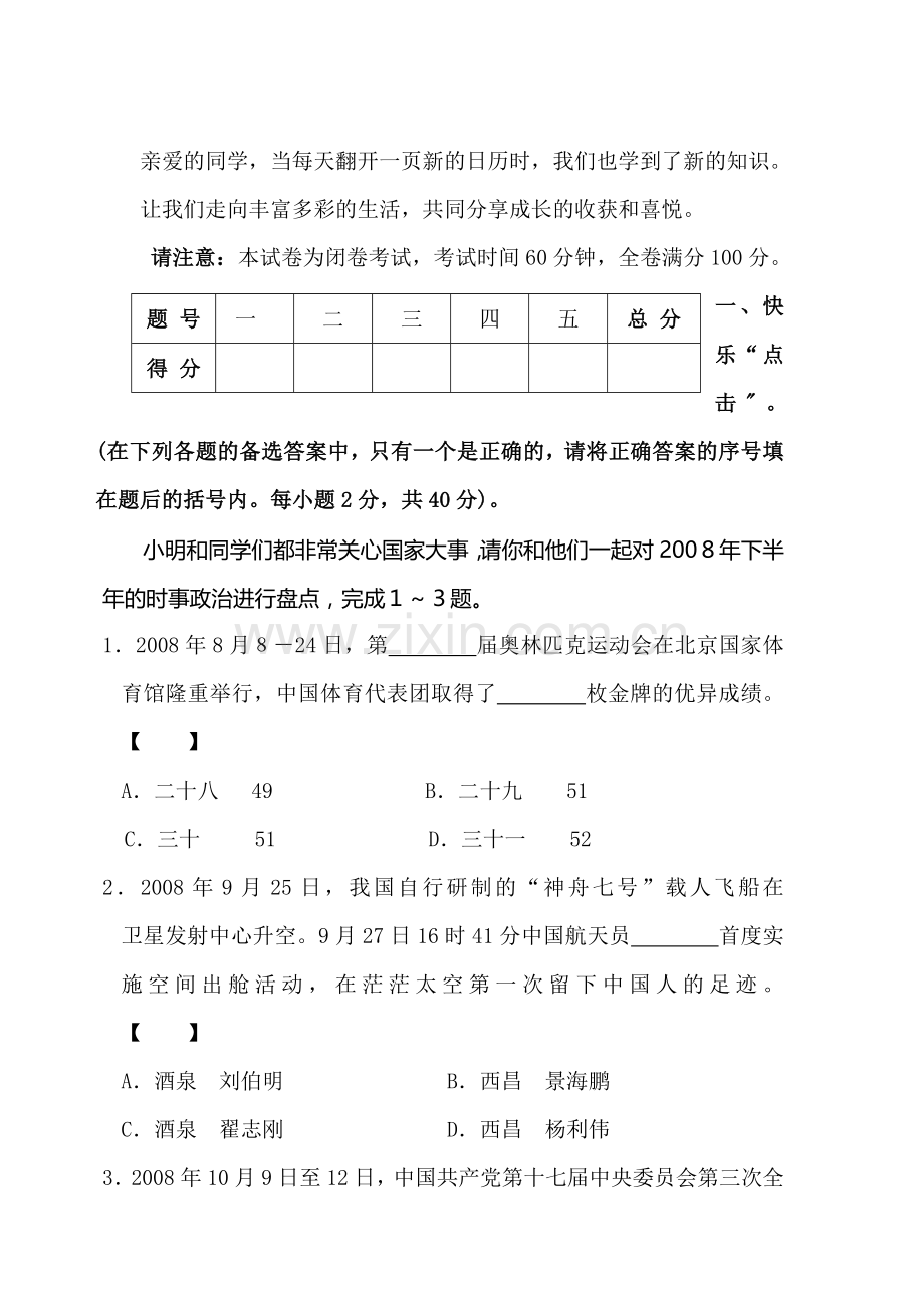 八年级政治上册期末调研考试试题1.doc_第1页