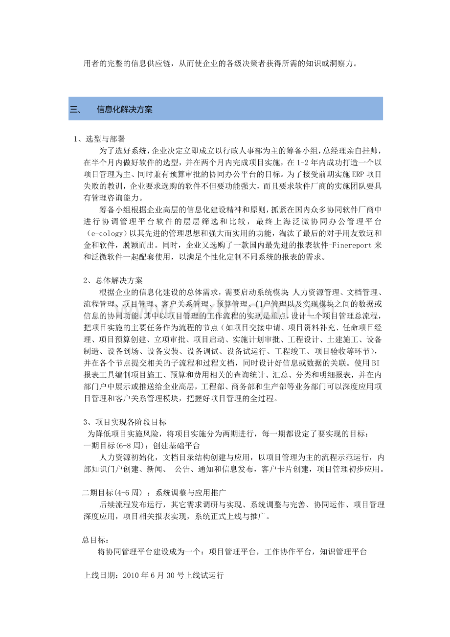 用BI报表工具与协同OA联姻来快速提升对企业管理层的决策支持力度.doc_第2页