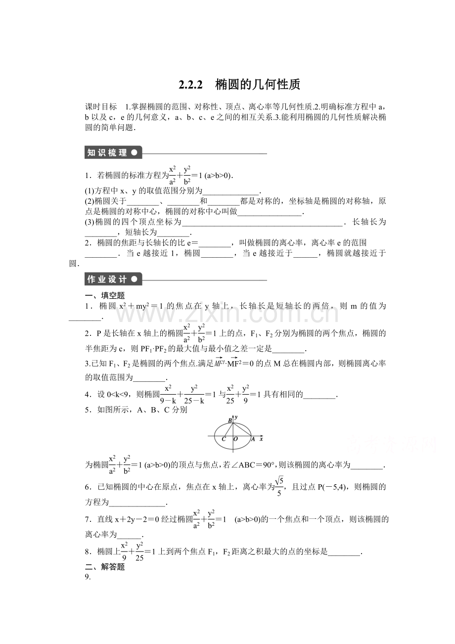 椭圆同步练习2.doc_第1页