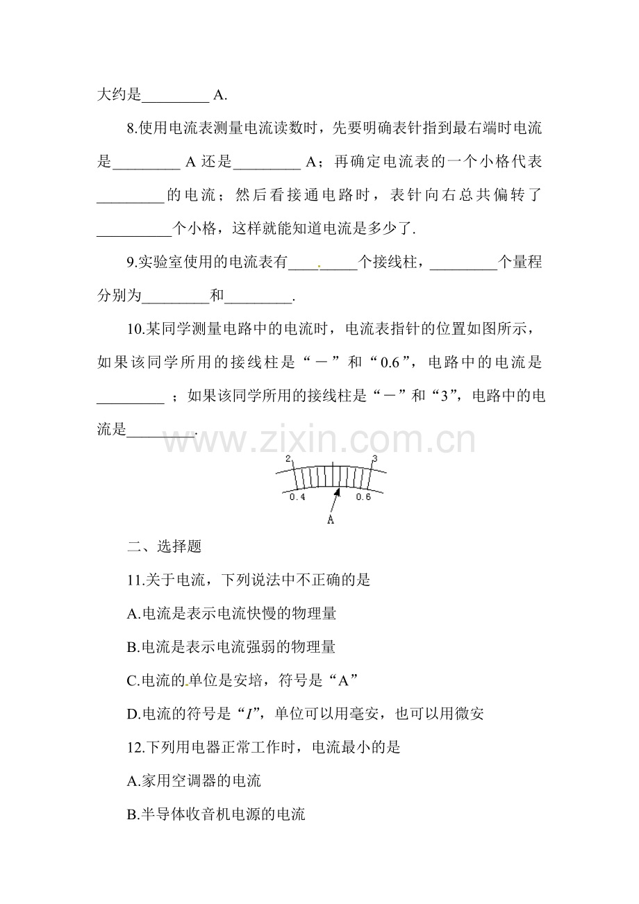 电流的强弱同步测试.doc_第2页