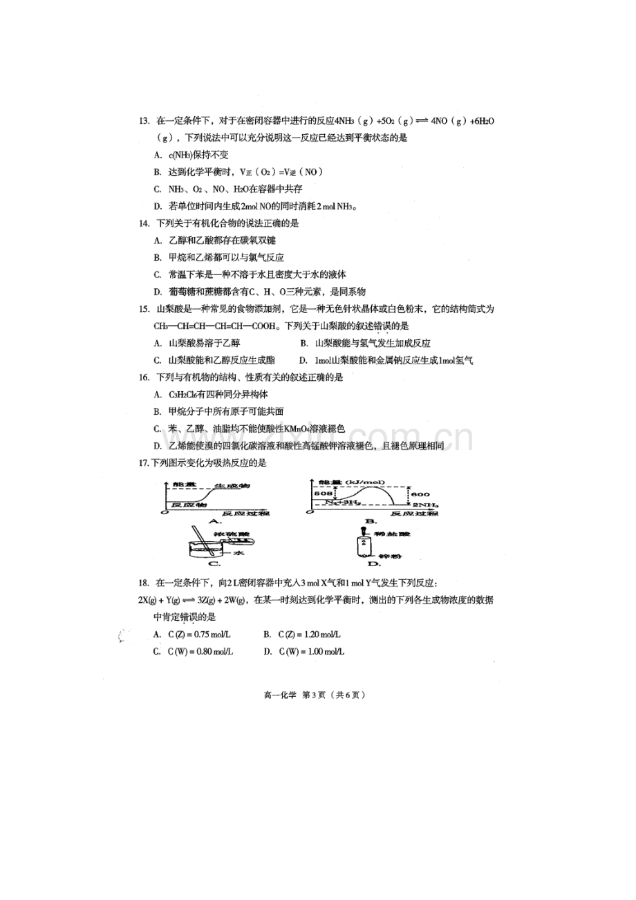 广东省潮州市2015-2016学年高一化学下册期末考试题.doc_第3页