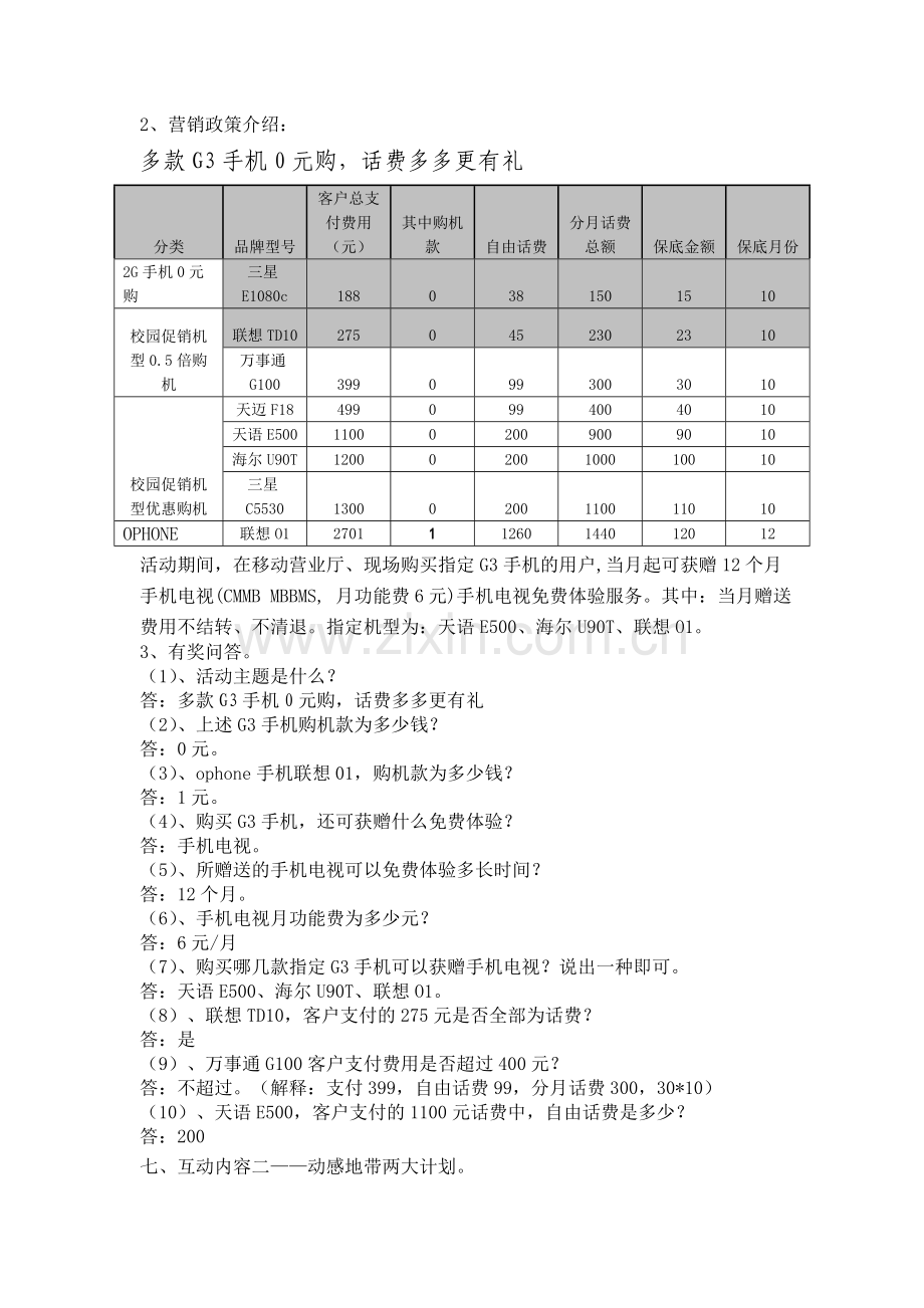 现场活动执行方案.doc_第2页