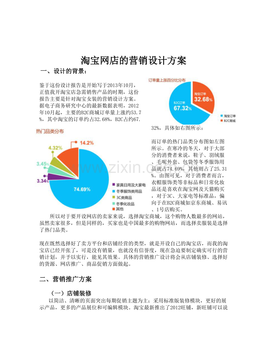 淘宝网店的营销设计方案.doc_第3页