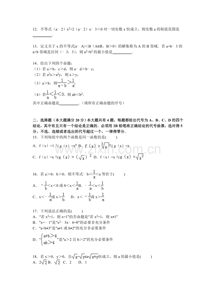 上海师大附中2015-2016学年高一数学上册期中试题.doc_第2页