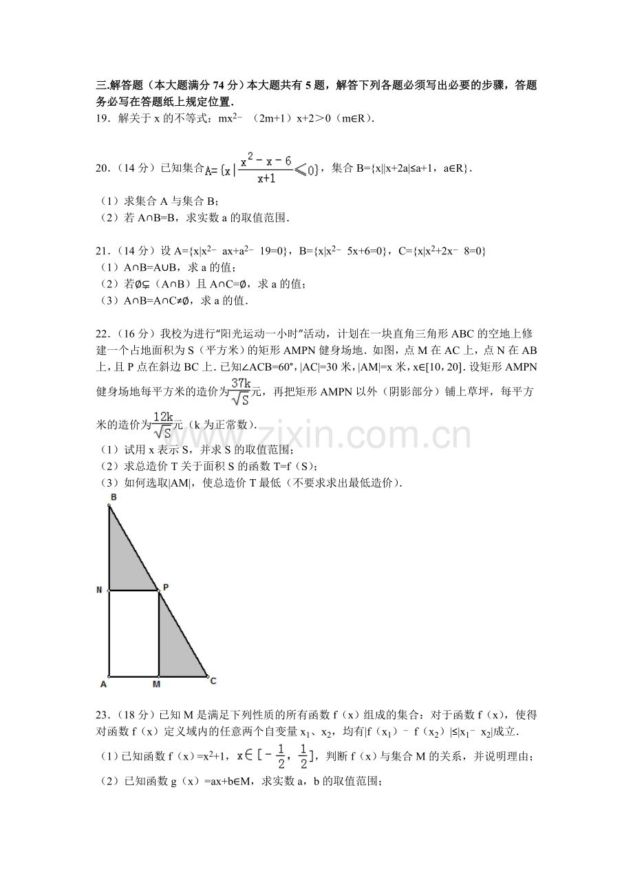 上海师大附中2015-2016学年高一数学上册期中试题.doc_第3页