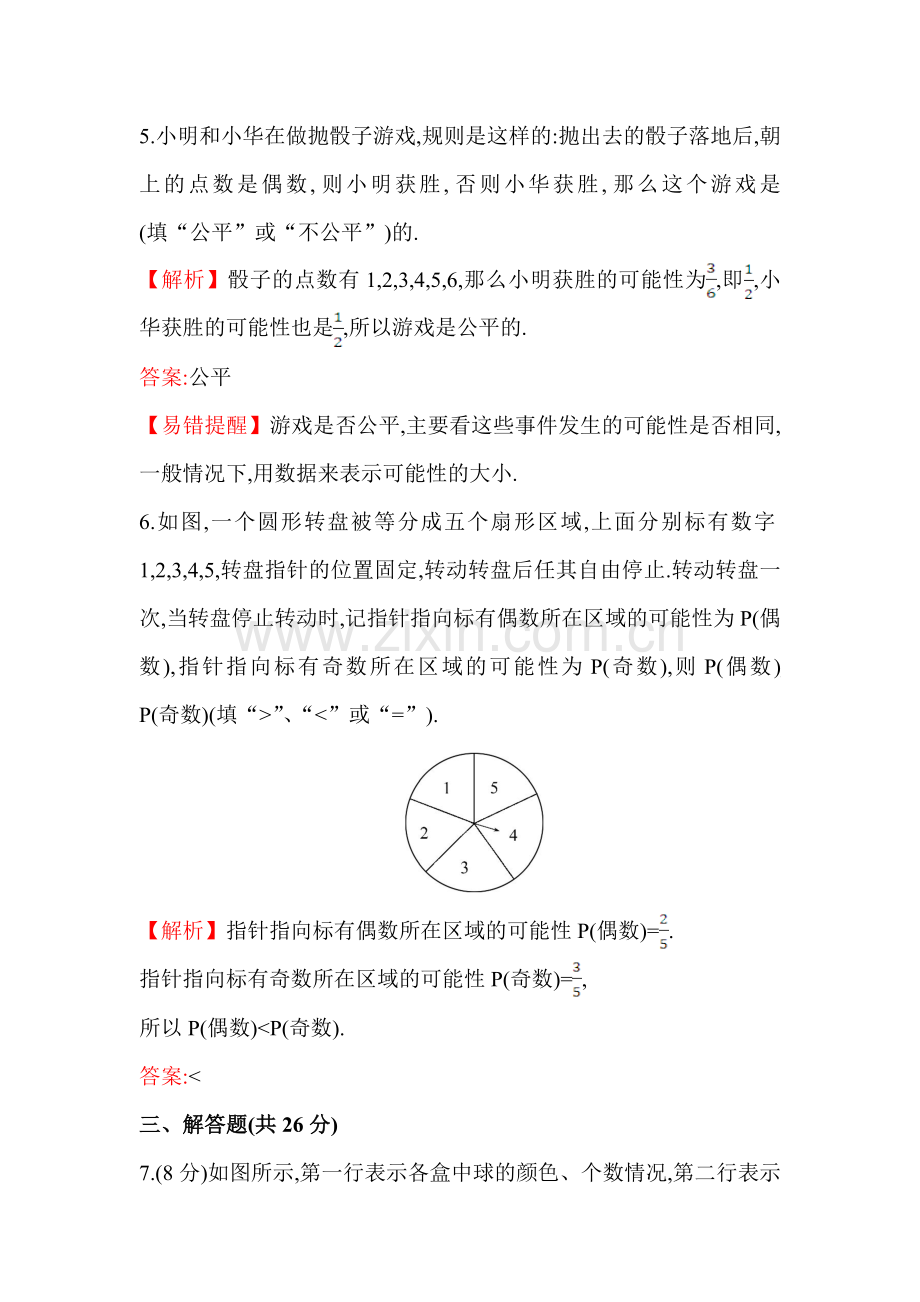 概率初步课时提升作业3.doc_第3页